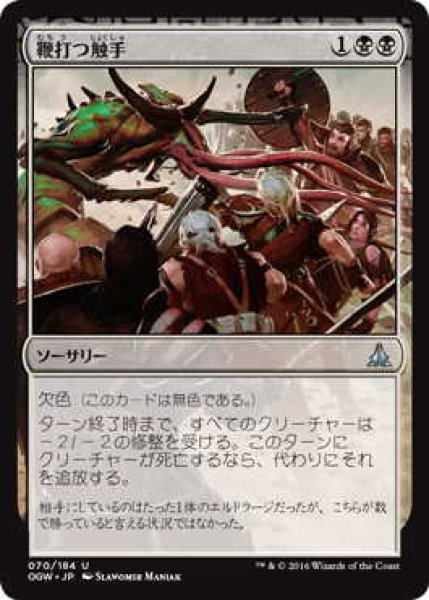 画像1: 鞭打つ触手/Flaying Tendrils (OGW)《Foil》 (1)