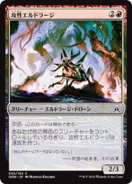 画像1: 攻性エルドラージ/Eldrazi Aggressor (OGW)《Foil》 (1)