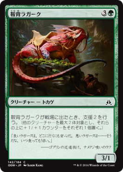 画像1: 鞍背ラガーク/Saddleback Lagac (OGW)《Foil》 (1)