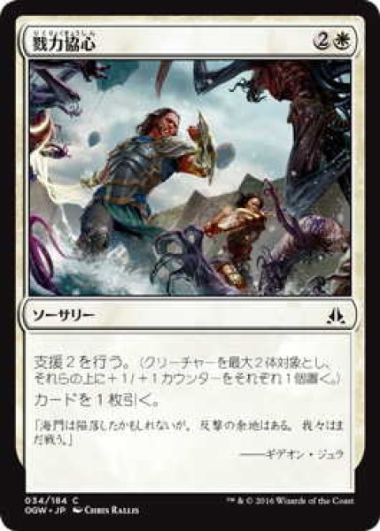 画像1: 戮力協心/Shoulder to Shoulder (OGW)《Foil》 (1)