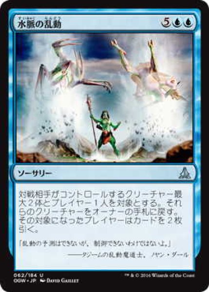 画像1: 水脈の乱動/Roiling Waters (OGW)《Foil》 (1)