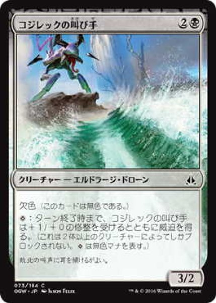 画像1: コジレックの叫び手/Kozilek's Shrieker (OGW)《Foil》 (1)