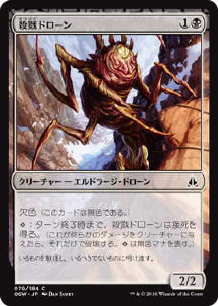 画像1: 殺戮ドローン/Slaughter Drone (OGW)《Foil》 (1)