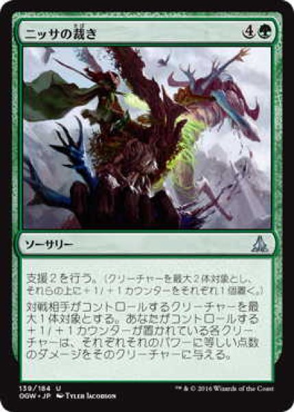 画像1: ニッサの裁き/Nissa's Judgment (OGW)《Foil》 (1)