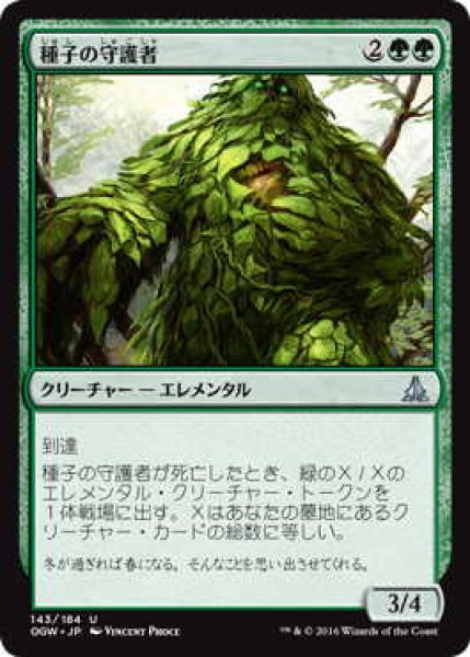 画像1: 種子の守護者/Seed Guardian (OGW)《Foil》 (1)