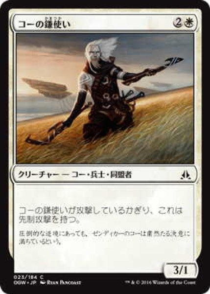 画像1: コーの鎌使い/Kor Scythemaster (OGW)《Foil》 (1)