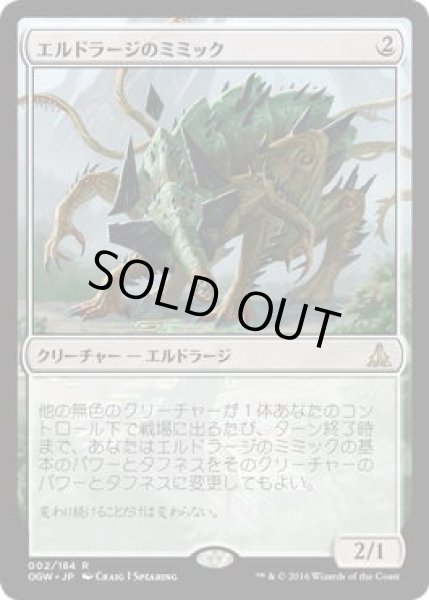 画像1: エルドラージのミミック/Eldrazi Mimic (OGW)《Foil》 (1)