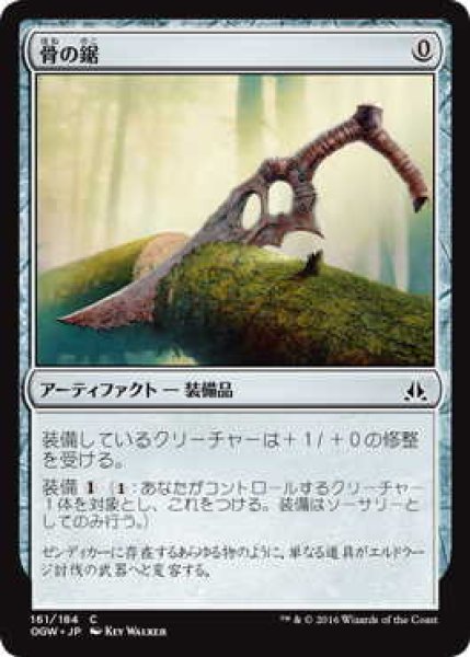 画像1: 骨の鋸/Bone Saw (OGW)《Foil》 (1)