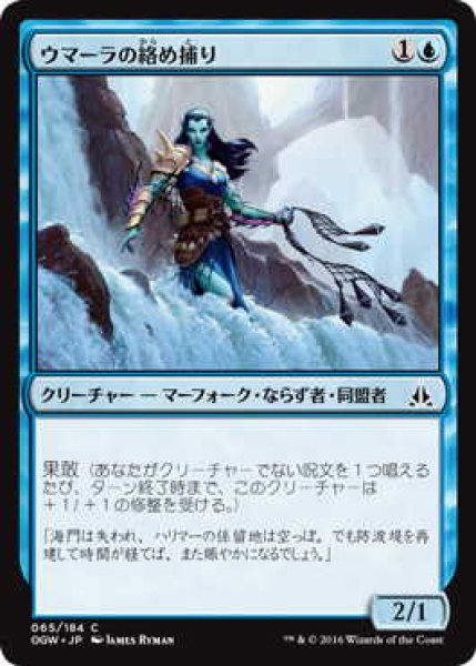 画像1: ウマーラの絡め捕り/Umara Entangler (OGW)《Foil》 (1)