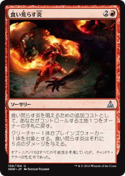 画像1: 食い荒らす炎/Devour in Flames (OGW)《Foil》 (1)