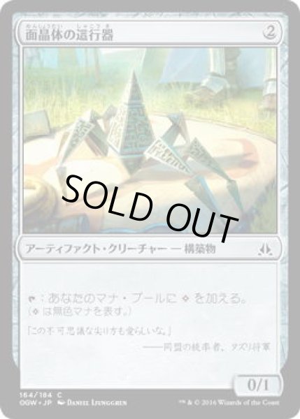 画像1: 面晶体の這行器/Hedron Crawler (OGW)《Foil》 (1)