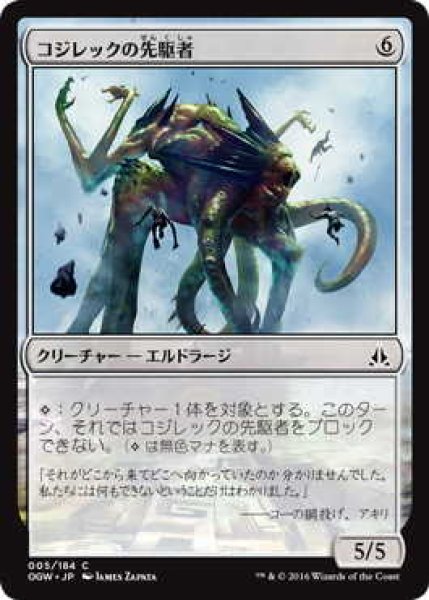 画像1: コジレックの先駆者/Kozilek's Pathfinder (OGW)《Foil》 (1)