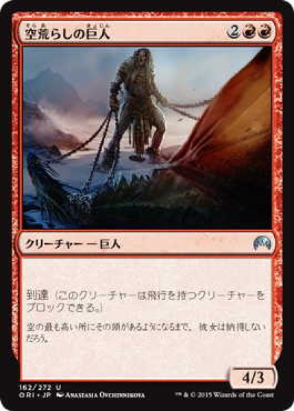 画像1: 空荒らしの巨人/Skyraker Giant (ORI)《Foil》 (1)