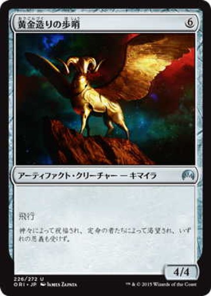 画像1: 黄金造りの歩哨/Gold-Forged Sentinel (ORI)《Foil》 (1)