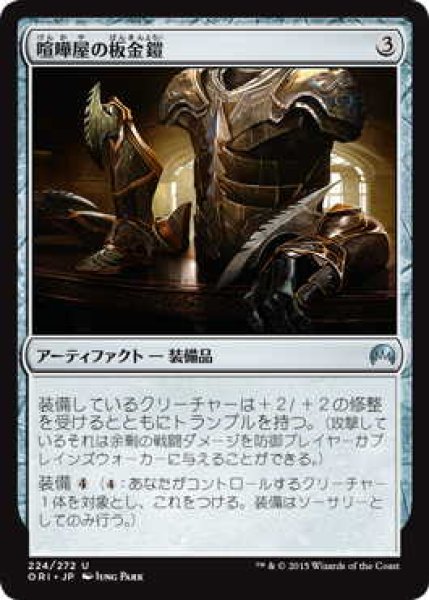 画像1: 喧嘩屋の板金鎧/Brawler's Plate (ORI)《Foil》 (1)