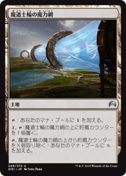 画像1: 魔道士輪の魔力網/Mage-Ring Network (ORI)《Foil》 (1)