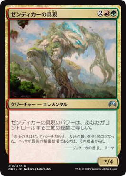 画像1: ゼンディカーの具現/Zendikar Incarnate (ORI)《Foil》 (1)