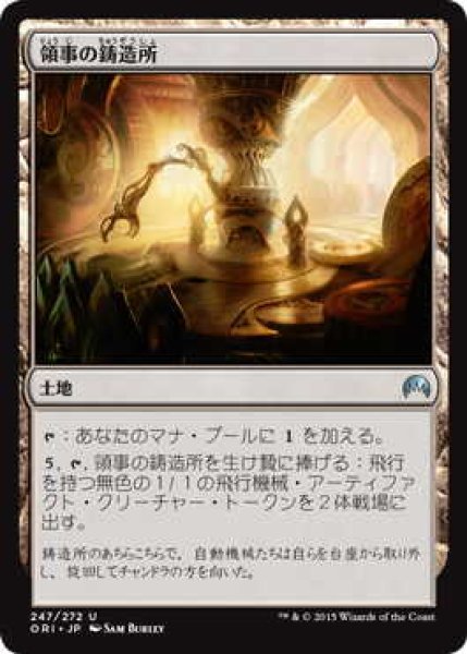 画像1: 領事の鋳造所/Foundry of the Consuls (ORI)《Foil》 (1)