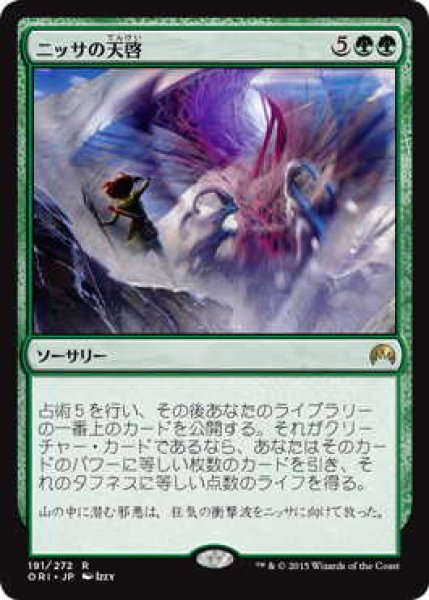 画像1: ニッサの天啓/Nissa's Revelation (ORI)《Foil》 (1)