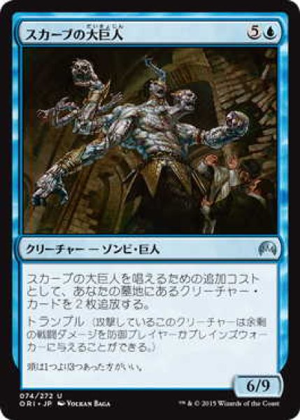 画像1: スカーブの大巨人/Skaab Goliath (ORI)《Foil》 (1)