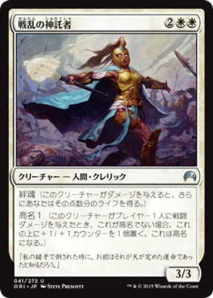 画像1: 戦乱の神託者/War Oracle (ORI)《Foil》 (1)