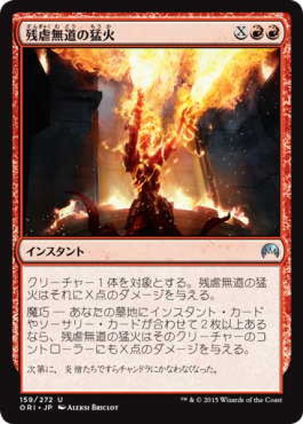 画像1: 残虐無道の猛火/Ravaging Blaze (ORI)《Foil》 (1)