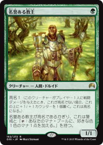 画像1: 名誉ある教主/Honored Hierarch (ORI)《Foil》 (1)