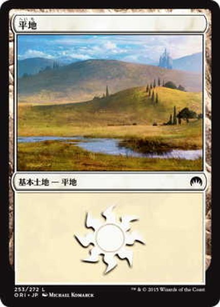 画像1: 平地/Plains【Ver.1】(ORI)《Foil》 (1)