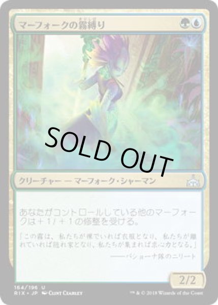 画像1: マーフォークの霧縛り/Merfolk Mistbinder (RIX)《Foil》 (1)