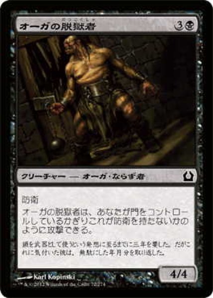 画像1: オーガの脱獄者/Ogre Jailbreaker (RTR)《Foil》 (1)