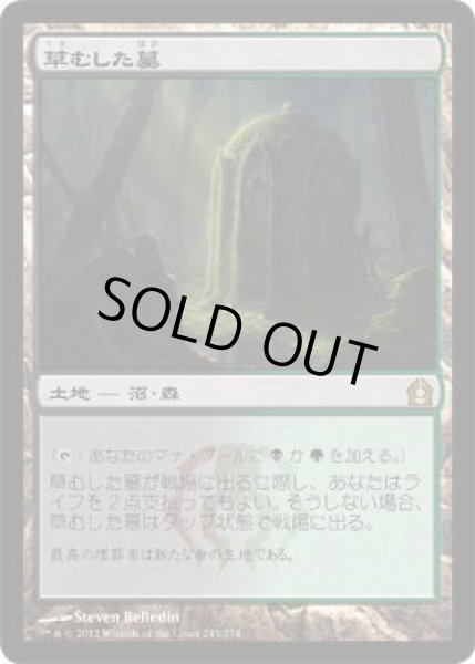 画像1: 草むした墓/Overgrown Tomb (RTR)《Foil》 (1)