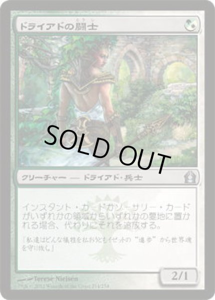 画像1: ドライアドの闘士/Dryad Militant (RTR)《Foil》 (1)