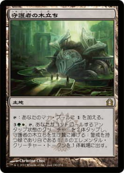 画像1: 守護者の木立ち/Grove of the Guardian (RTR)《Foil》 (1)