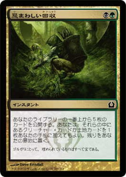 画像1: 忌まわしい回収/Grisly Salvage (RTR)《Foil》 (1)