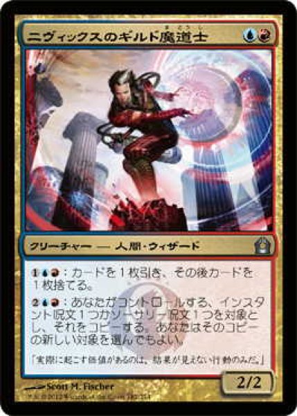 画像1: ニヴィックスのギルド魔道士/Nivix Guildmage (RTR)《Foil》 (1)