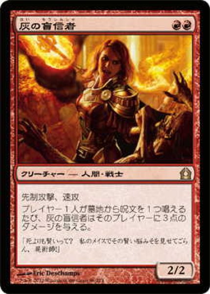 画像1: 灰の盲信者/Ash Zealot (RTR)《Foil》 (1)