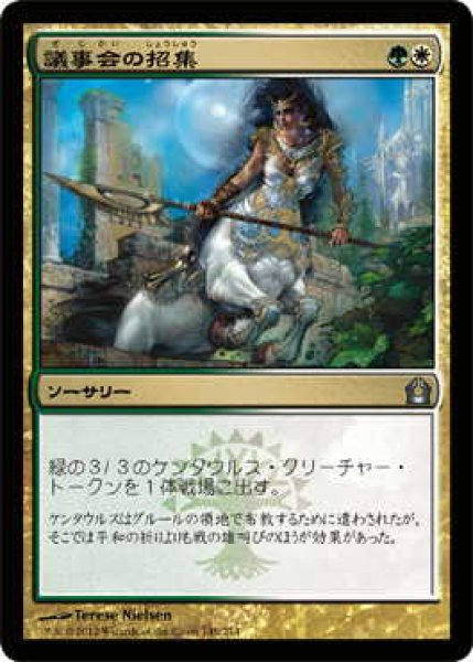 画像1: 議事会の招集/Call of the Conclave (RTR)《Foil》 (1)