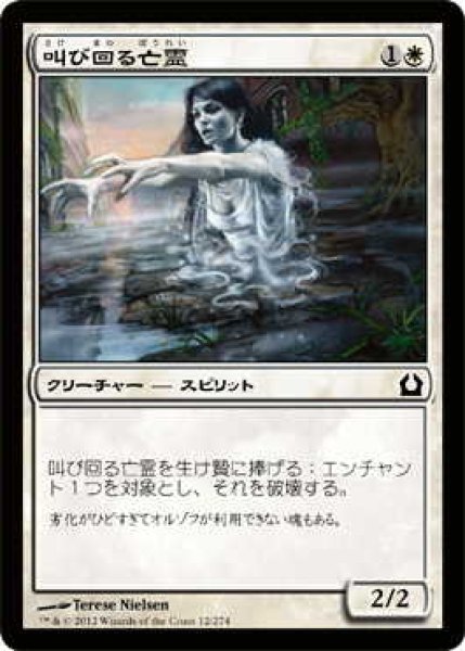 画像1: 叫び回る亡霊/Keening Apparition (RTR)《Foil》 (1)