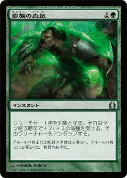 画像1: 蛮族の血気/Savage Surge (RTR)《Foil》 (1)