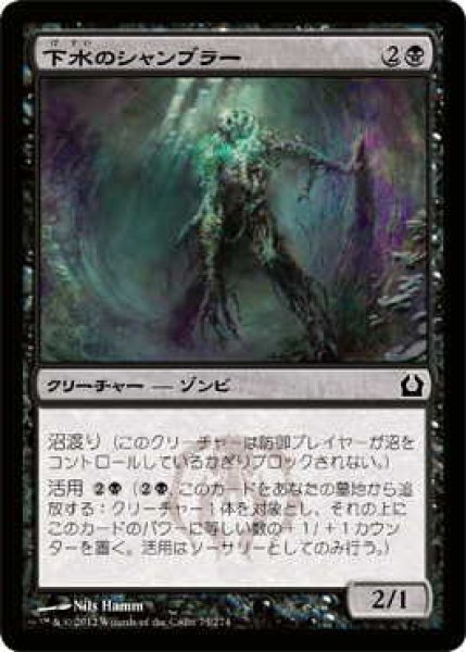 画像1: 下水のシャンブラー/Sewer Shambler (RTR)《Foil》 (1)