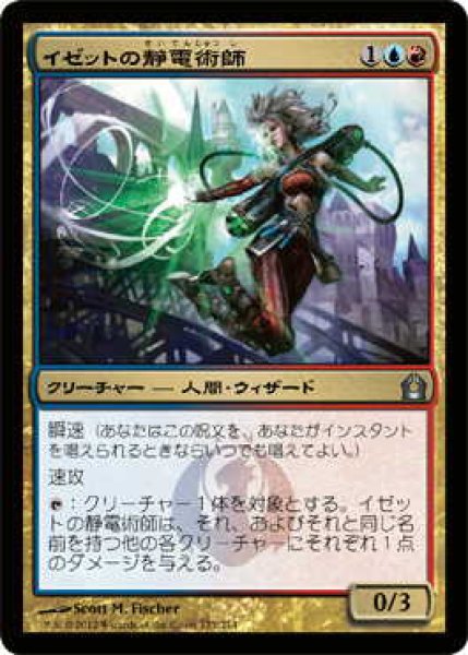 画像1: イゼットの静電術師/Izzet Staticaster  (RTR)《Foil》 (1)