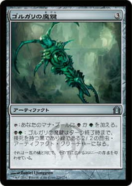 画像1: ゴルガリの魔鍵/Golgari Keyrune (RTR)《Foil》 (1)