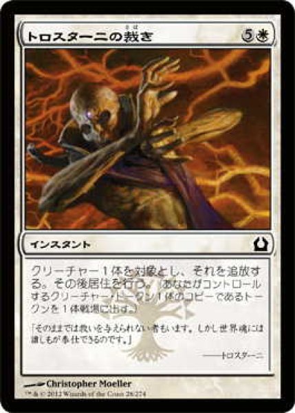 画像1: トロスターニの裁き/Trostani's Judgment (RTR)《Foil》 (1)