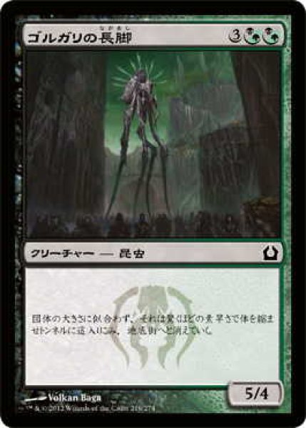 画像1: ゴルガリの長脚/Golgari Longlegs (RTR)《Foil》 (1)