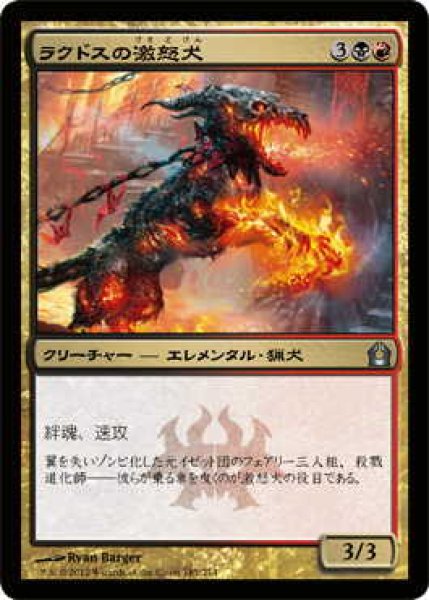 画像1: ラクドスの激怒犬/Rakdos Ragemutt  (RTR)《Foil》 (1)