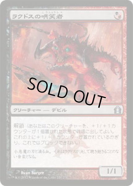 画像1: ラクドスの哄笑者/Rakdos Cackler (RTR)《Foil》 (1)