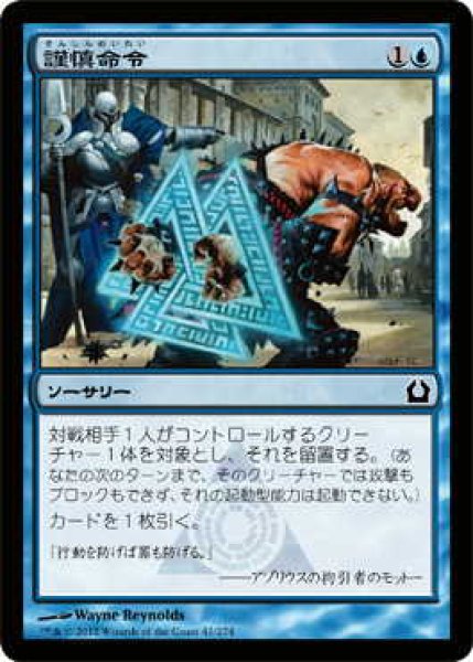 画像1: 謹慎命令/Inaction Injunction (RTR)《Foil》 (1)