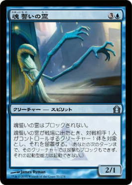 画像1: 魂誓いの霊/Soulsworn Spirit (RTR)《Foil》 (1)