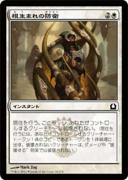 画像1: 根生まれの防衛/Rootborn Defenses (RTR)《Foil》 (1)