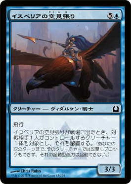 画像1: イスペリアの空見張り/Isperia's Skywatch (RTR)《Foil》 (1)